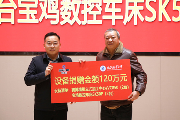 Współpraca przemysłu i uniwersytetów na rzecz inteligentnej produkcji – ceremonia podpisania i darowizna sprzętu pomiędzy Uniwersytetem Zawodowym Jiujiang a Sihua Precision Machinery zakończyła się sukcesem